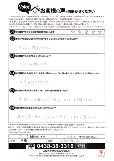 M様　工事前